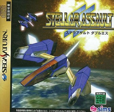 駿河屋 -<中古>ステラアサルトSS(ダブルエス)(セガサターン)