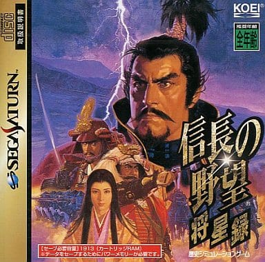駿河屋 -<中古>信長の野望 将星録(セガサターン)