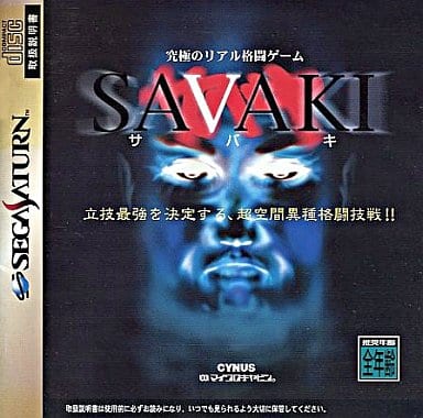 グランドセール (難あり)SAVAKI(サバキ)セガサターン 家庭用ゲーム
