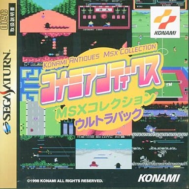 コナミアンティークス MSXコレクション ウルトラパック