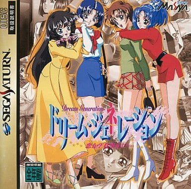 駿河屋 -<中古>ドリームジェネレーション ~恋か仕事か~(セガサターン)