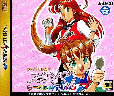 アイドル雀士スーチーパイ シークレットアルバム アイドル雀士スーチーパイ シークレットアルバム