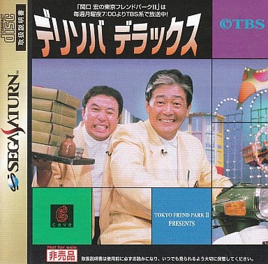 駿河屋 -<中古>デリソバデラックス[TBS 関口宏の東京フレンドパーク 駿河屋 -<中古>デリソバデラックス[TBS 関口宏の東京フレンドパーク