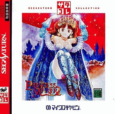駿河屋 -<中古>プリンセスメーカー 2 サタコレシリーズ(セガサターン) 駿河屋 -<中古>プリンセスメーカー 2 サタコレシリーズ(セガサターン)
