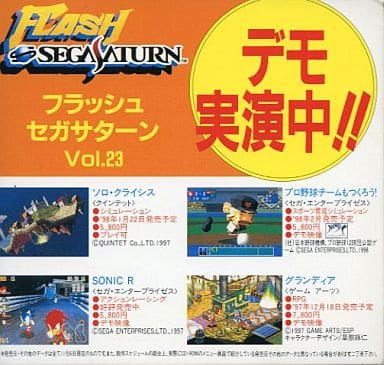 駿河屋 -<中古>フラッシュ・セガサターン Vol.23(セガサターン) 駿河屋 -<中古>フラッシュ・セガサターン Vol.23(セガサターン)