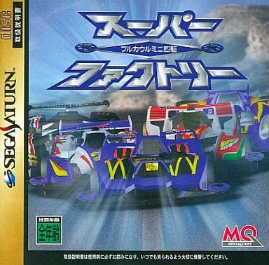 ⚪︎フルカウルミニ四駆スーパーファクトリー セガサターン