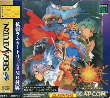 駿河屋 -<中古>ヴァンパイアセイヴァー[拡張RAMカートリッジ(4MB)付