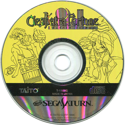 駿河屋 -<中古>クレオパトラフォーチュン(状態:ゲームディスクのみ