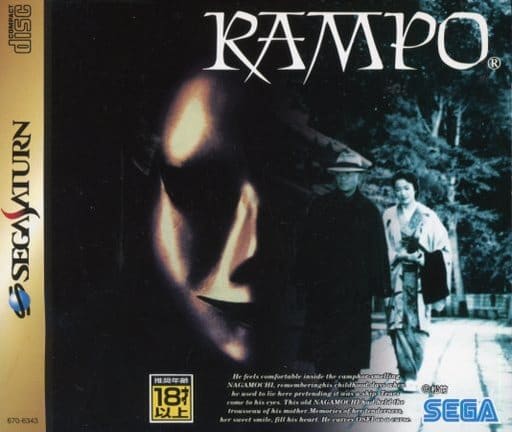 RAMPO ランポ セガサターン 未開封-hybridautomotive.com