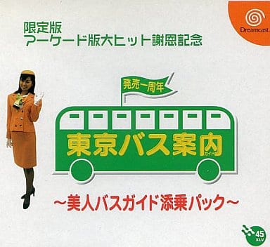 東京バス案内今日からキミも運転手完全運行マニュアル