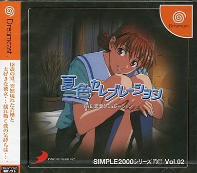 駿河屋 中古 The 恋愛シミュレーション 夏色セレブレーション Simp ドリームキャスト 駿河屋 中古 The 恋愛シミュレーション 夏色セレブレーション Simp ドリームキャスト