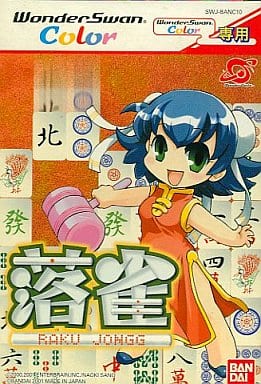 駿河屋 -<中古>落雀(ワンダースワン) 駿河屋 -<中古>落雀(ワンダースワン)