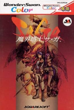 駿河屋 -<中古>魔界塔士Sa・Ga(ワンダースワン) 駿河屋 -<中古>魔界塔士Sa・Ga(ワンダースワン)