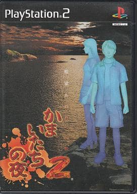 駿河屋 -<中古>かまいたちの夜 2 ~監獄島のわらべ唄~[スペシャル 駿河屋 -<中古>かまいたちの夜 2 ~監獄島のわらべ唄~[スペシャル