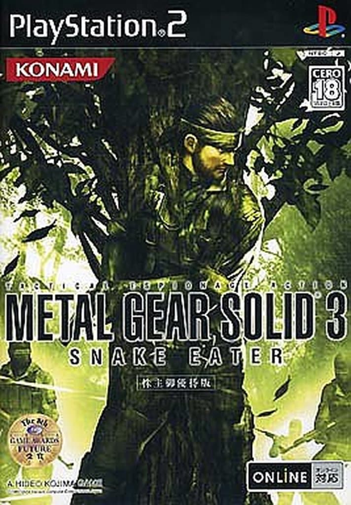 駿河屋 -<中古>METAL GEAR SOLID 3 SNAKE EATER [株主御優待版 駿河屋 -<中古>METAL GEAR SOLID 3 SNAKE EATER [株主御優待版
