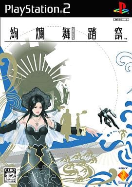 駿河屋 新品 中古 絢爛舞踏祭 プレイステーション2
