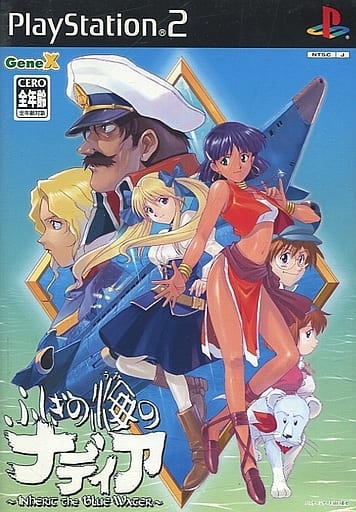 駿河屋 中古 ふしぎの海のナディア Inherit The Blue Water 通常版 プレイステーション2