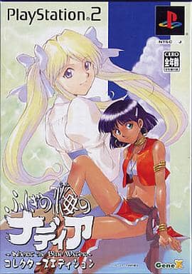 駿河屋 -<中古>ふしぎの海のナディア ~Inherit the Blue Water 駿河屋 -<中古>ふしぎの海のナディア ~Inherit the Blue Water