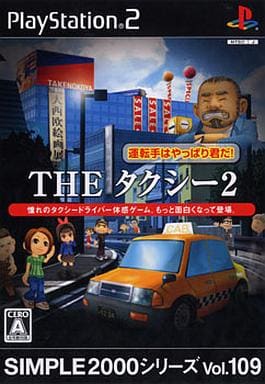 SIMPLE2000シリーズ Vol.109 THE タクシー 2 ～運転手は…