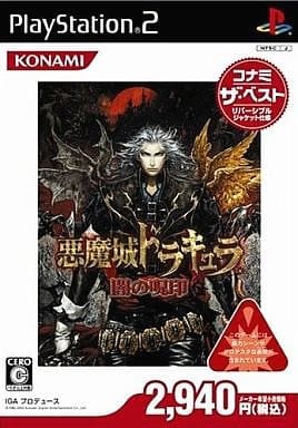 駿河屋 -<中古>悪魔城ドラキュラ ~闇の呪印~ [ベスト版