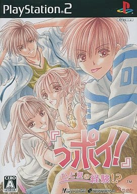 駿河屋 中古 っポイ ひと夏の経験 通常版 プレイステーション2