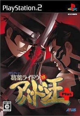 駿河屋 -<新品/中古>デビルサマナー 葛葉ライドウ対アバドン王 Plus