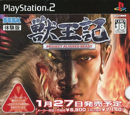 駿河屋 -<中古>獣王記 -PROJECT ALTERED BEAST- 体験版