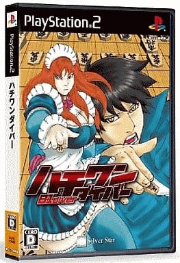 駿河屋 -<中古>ハチワンダイバー(プレイステーション2)