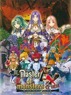 駿河屋 -<新品/中古>真・マスターオブモンスターズ Final EX