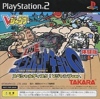 25%OFF】 PS2 コンバットチョロQ スペシャルディスク 体験版 家庭用