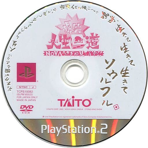 駿河屋 -<中古>爆笑!! 人生回道 NOVAうさぎがみてるぞ!!(状態:ゲーム