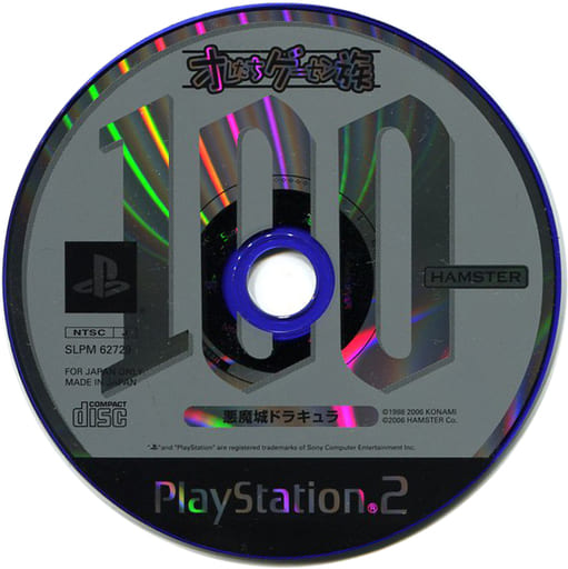 PS2 オレたちゲーセン族 悪魔城ドラキュラ