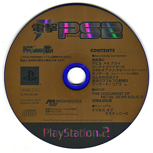 駿河屋 中古 電撃playstation D54 付録dvd Rom プレイステーション2