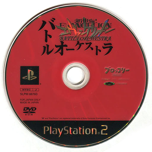 駿河屋 中古 新世紀エヴァンゲリオン バトルオーケストラ 通常版 状態 ゲームディスクのみ プレイステーション2