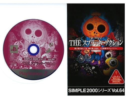 THE スプラッターアクション SIMPLE2000 Vol.64 (PS2)