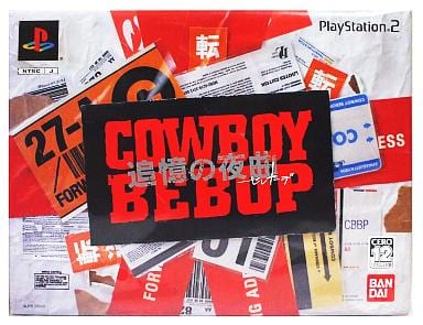 駿河屋 -<新品/中古>カウボーイビバップ 追憶の夜曲 [限定版 駿河屋 -<新品/中古>カウボーイビバップ 追憶の夜曲 [限定版