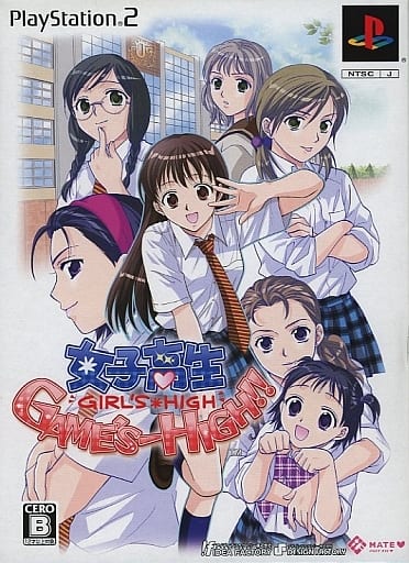 駿河屋 - 【買取】ランクB)女子高生 GAME'S-HIGH [限定版