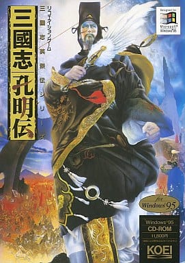 三国志孔明伝　コーエー　windows   pc版