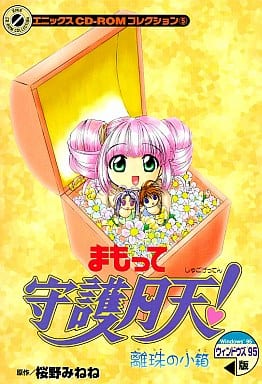 駿河屋 -<中古>まもって守護月天 離珠の小箱(パソコンソフト)