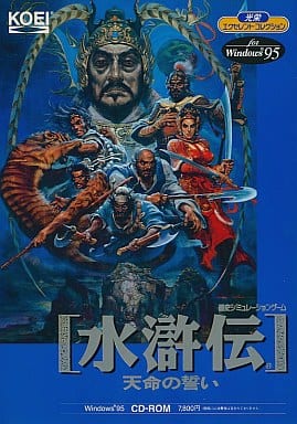 水滸伝 Windows95 光栄 ゲーム | nochedebrujas.cl