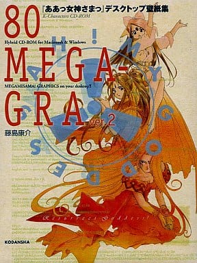 駿河屋 中古 ああっ女神さまっ デスクトップ壁紙集 80 Mega Gar Ver 2 Windows