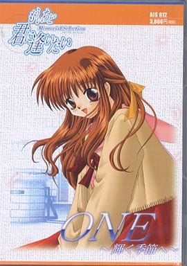 ONE 輝く季節へ メモリアルセレクション ONE 輝く季節へ メモリアルセレクション