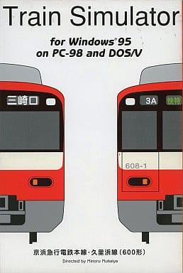 駿河屋 中古 Train Simulator 京浜急行電鉄本線 久里浜線 600形 Windows版 Windows