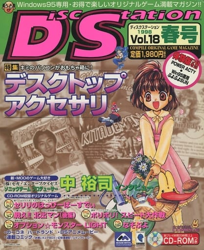 駿河屋 -<中古>Disc Station 春号 Vol.18 ディスクステーション