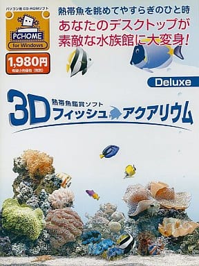 駿河屋 中古 3dフィッシュアクアリウムdeluxe 熱帯魚観賞ソフト Windows
