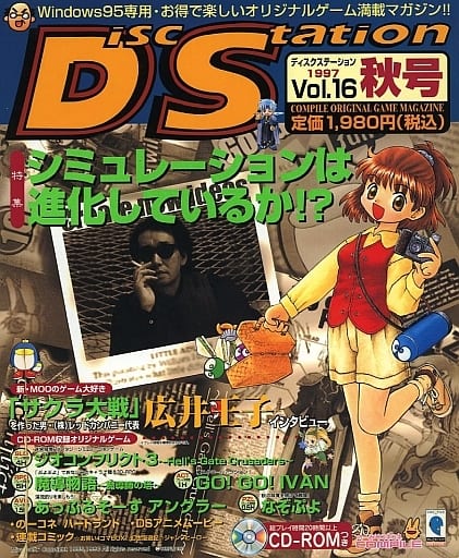 ディスクステーション vol.16 コンパイル DiscStation 人気アイテム