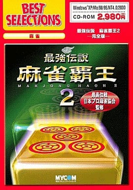 駿河屋  <中古>最強伝説 麻雀覇王 2 ～完全版～  ns