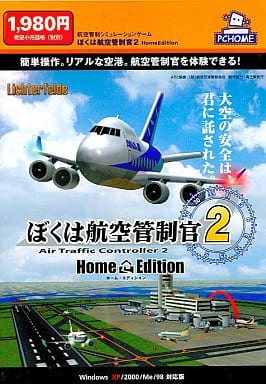 駿河屋 中古 ぼくは航空管制官 2 Homeedition Windows