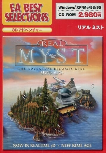 駿河屋 中古 Real Myst 完全日本語版 Ea Best Selections Windows