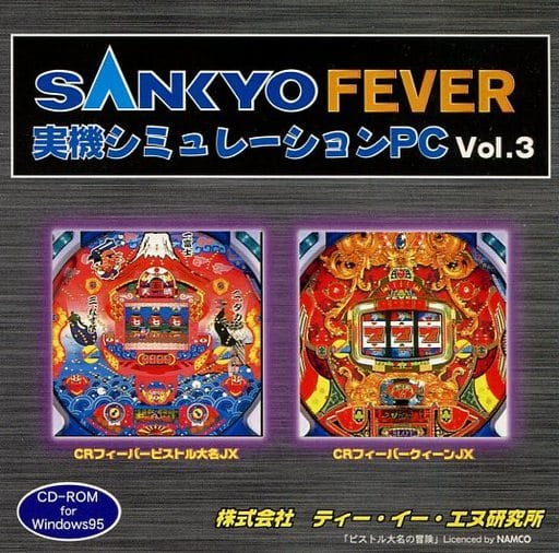 SANKYO FEVER 実機シミュレーションPC Vol.3 SANKYO FEVER 実機シミュレーションPC Vol.3